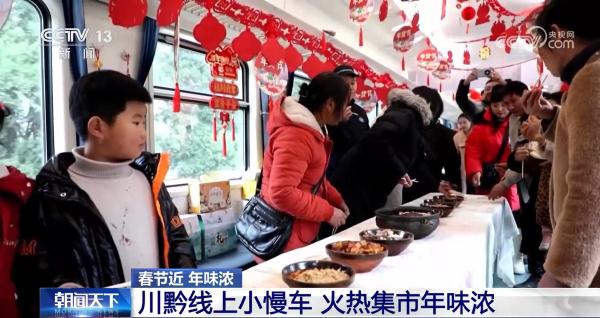 意外之喜!坐上高铁“全球购”,列车上的“年货集市”火热进行中 意外之喜!坐上高铁“全球购”,列车上的“年货集市”火热进行中